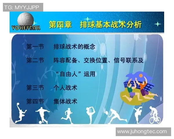 武汉排球队进攻体系解析与战术创新探讨